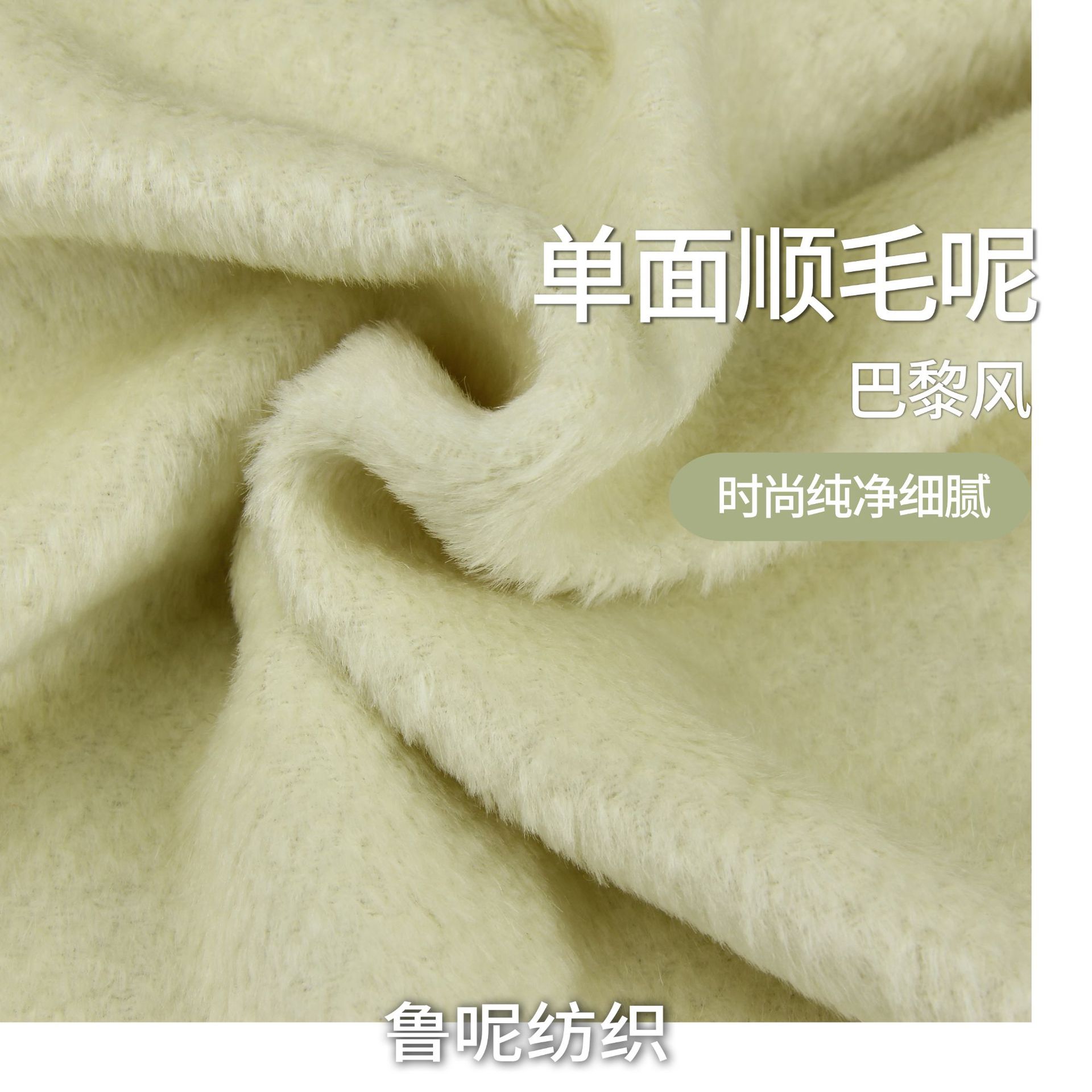 白色单面羊驼顺毛呢面料----巴黎风白色车间生产纯净度高