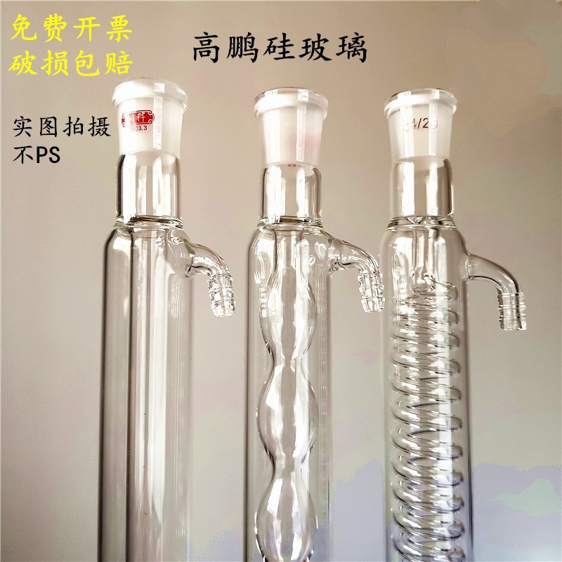 直行冷凝管 球形冷凝管 蛇形冷凝管耐高温玻璃仪器空气冷凝冷却管