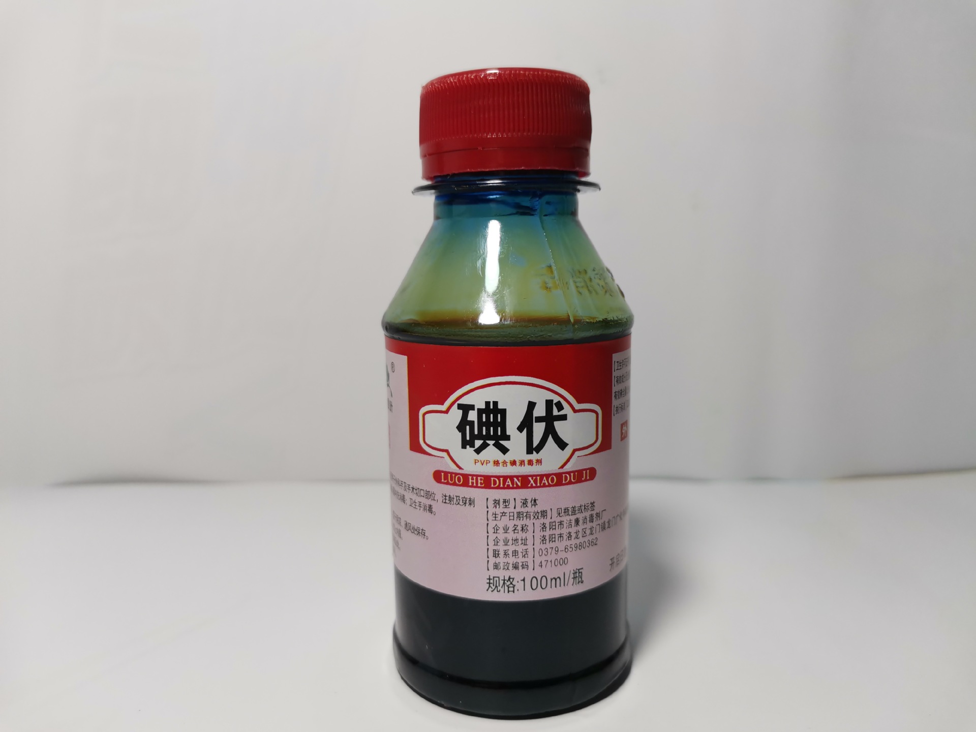 医院家用碘伏消毒液约100毫升皮肤消毒液水剂洁康碘伏消毒液