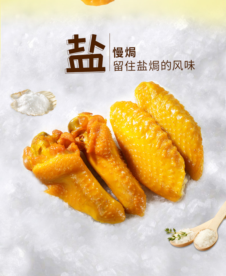 好味来60g盐焗鸡翅厂批熟食休闲食品翅中翅根便利店热卖一件代发