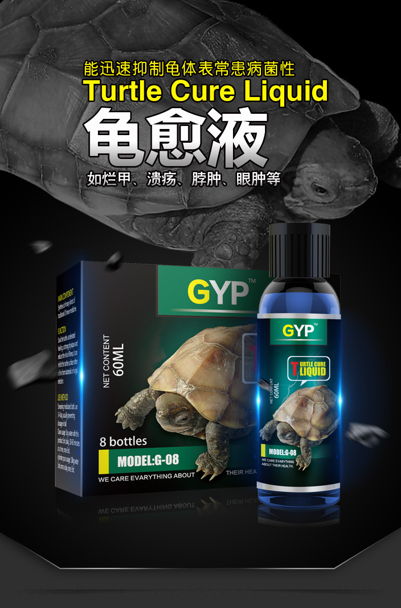 乌水龟护龟液护龟宝龟聚维酮碘腐皮白眼病腐皮腐甲眼药水排酸排石