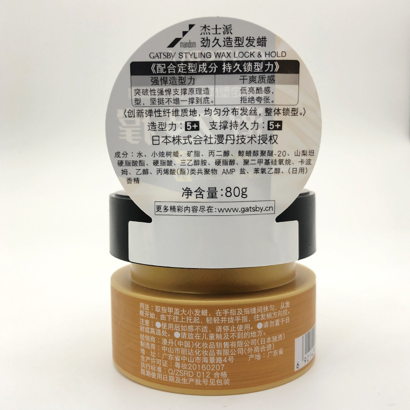 现货包邮gatsby/杰士派劲久造型发蜡80g(桔色)一件代发批发