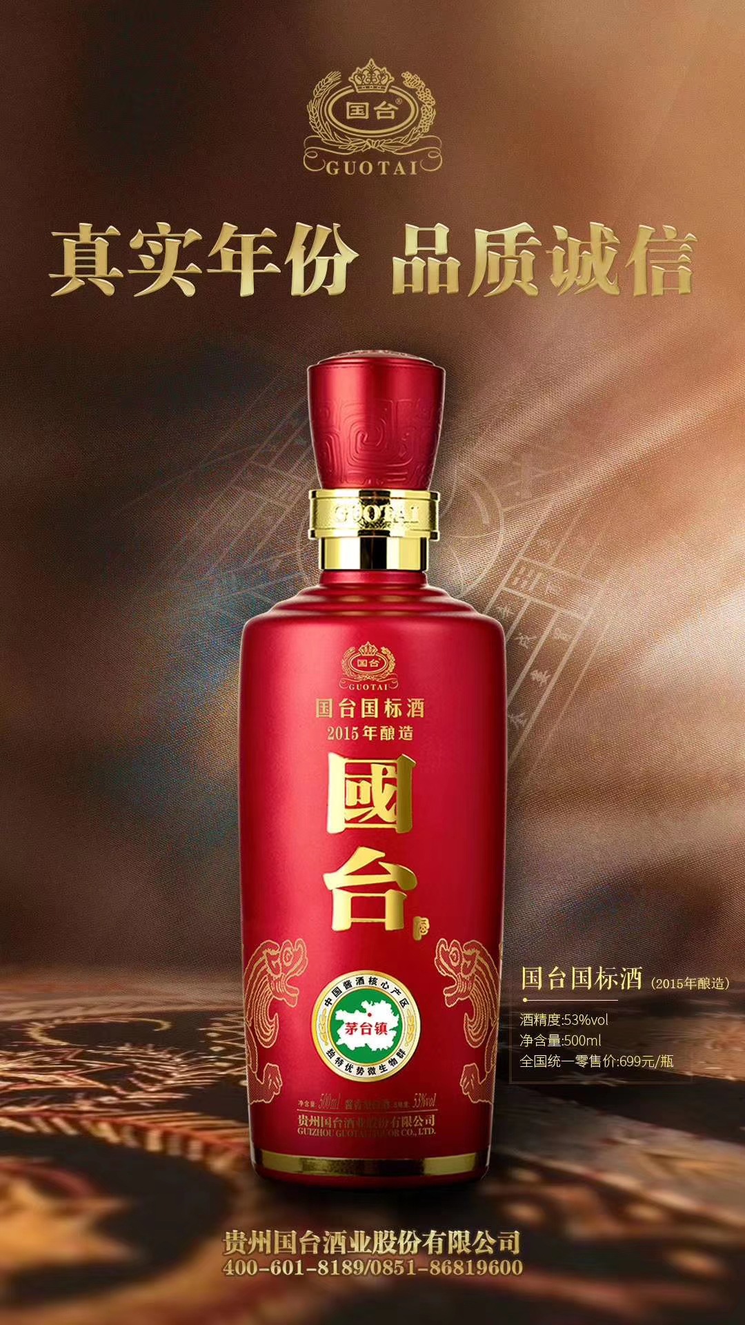 酱香型白酒53度国台国标酱香白酒2016年 国台十五年500ml正品验证