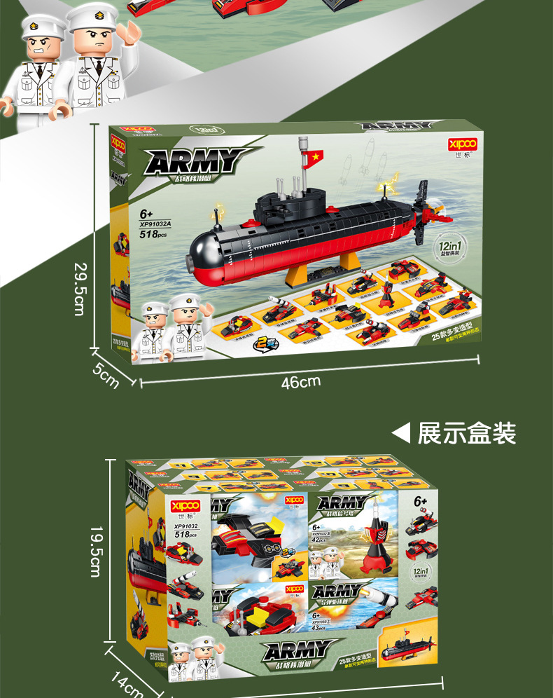 世标91032战略核潜艇拼装积木兼容乐高军事系列12合1男生组装玩具