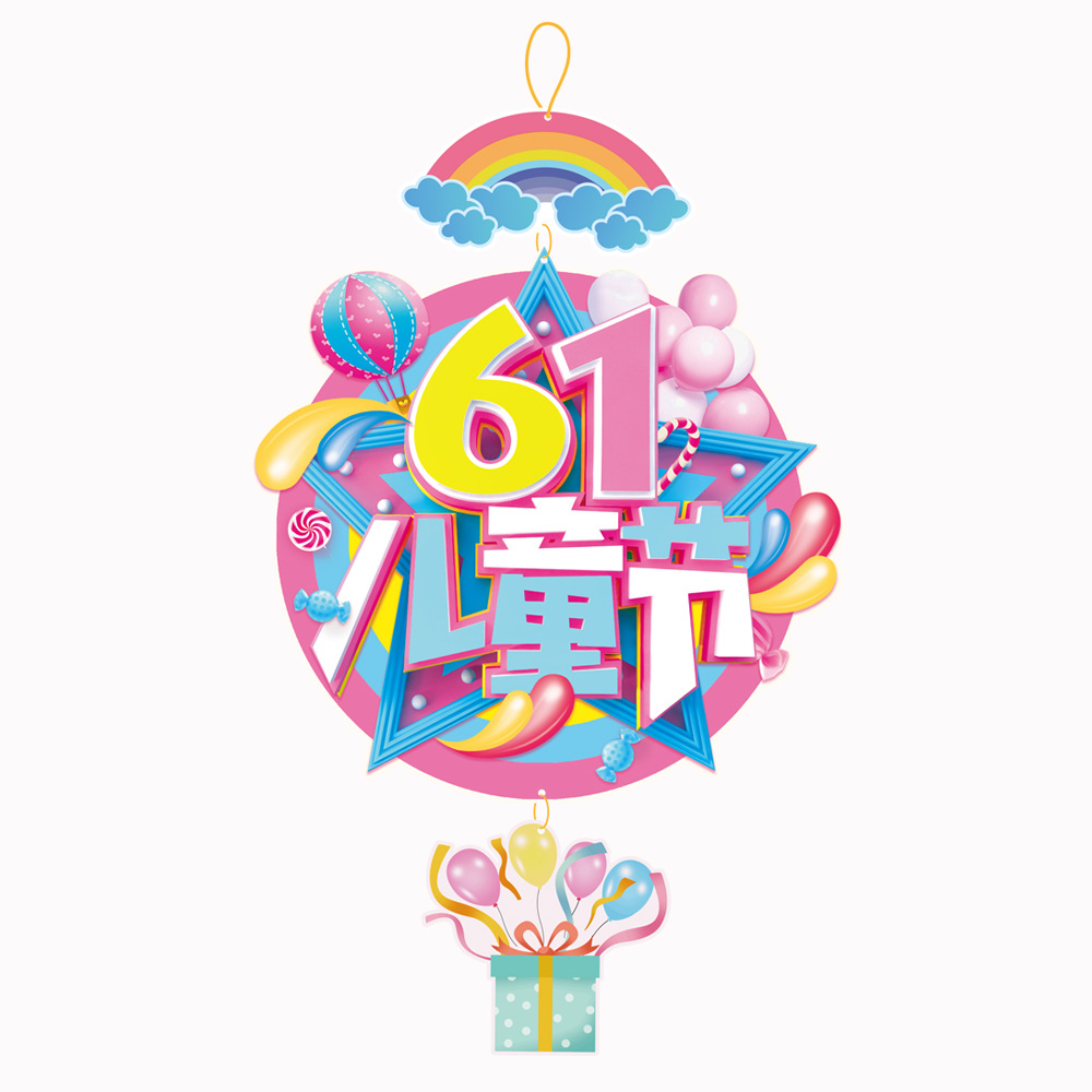 六一儿童节装饰纸质卡通吊饰幼儿园派对场景布置生日聚会装扮挂件