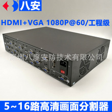 八安高清画面分割器HDMI VGA视频分屏器 图像6路8路9路16路可选