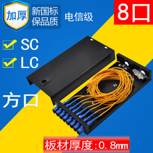 光纤终端盒8口16芯光钎接线盒光纤盒sc/lc方口光缆熔接接续盒空盒