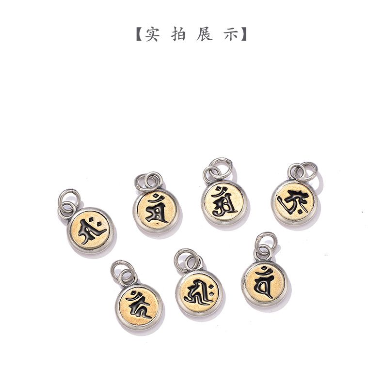 千金小姐s925银十二生肖佛梵文守护神小挂件手串手绳diy饰品配件