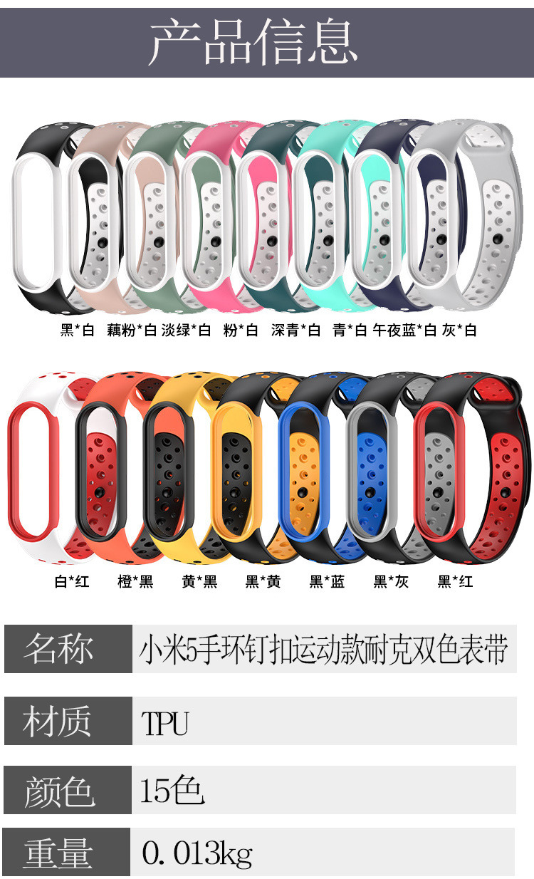 适用小米5手环钉扣运动款耐克双色表带 小米手环5nfc替换腕带