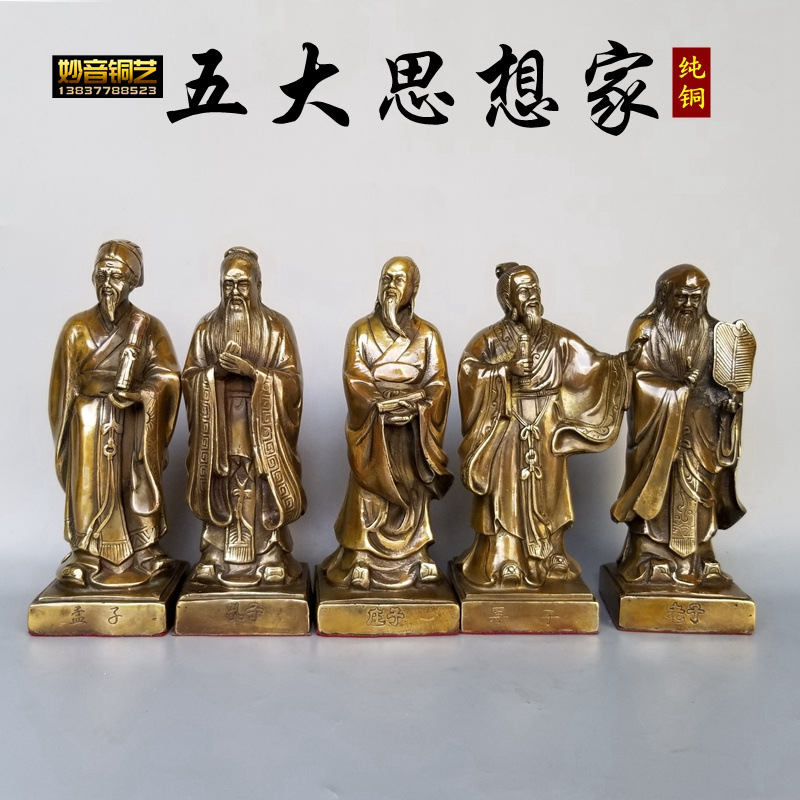黄铜孔子像老子像庄子像墨子像孟子像儒家五圣铜像妙音铜艺工艺品