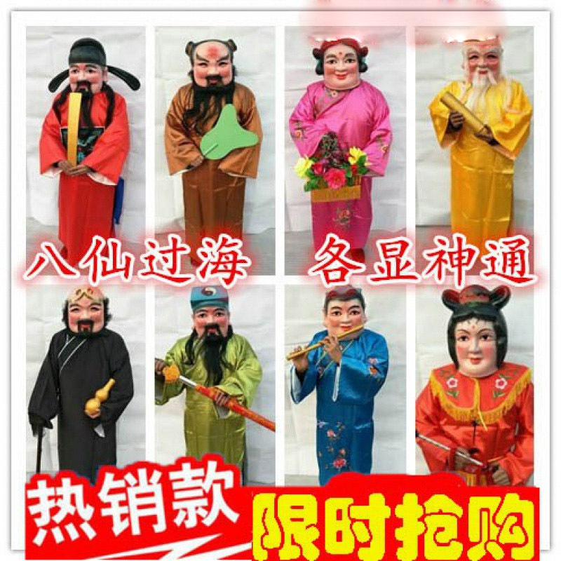 八仙过海服装