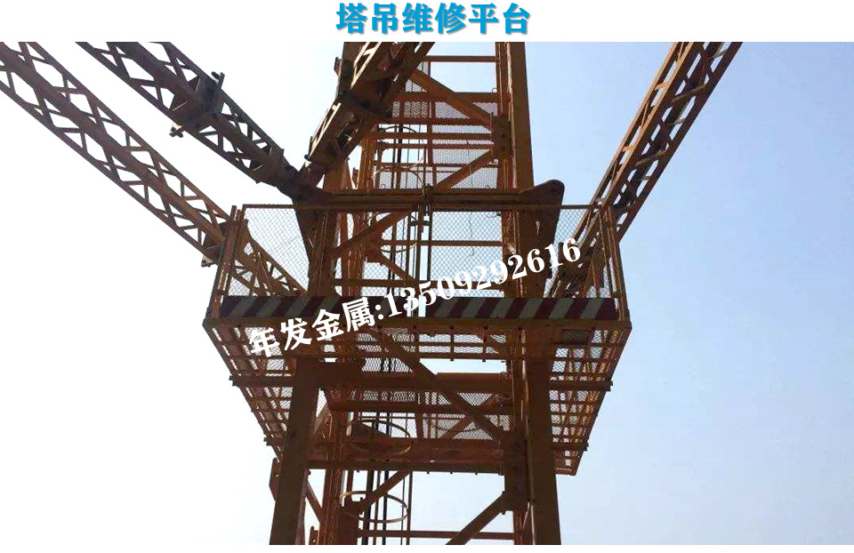 来图定制塔吊检修平台 塔吊防攀爬维修操作平台 塔吊维护操作平台