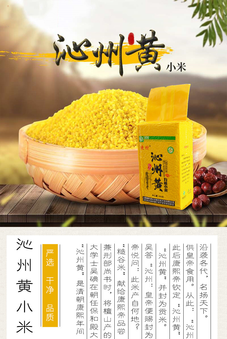 沁州黄小米山西特产小米 500克真空装有机小黄米五谷杂粮小米包邮