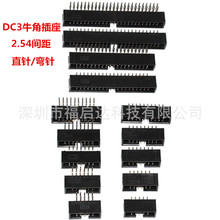 JTAG插座 DC3 2.54 FC简易牛角座 直针弯针6P8P10P-64P 简牛插座