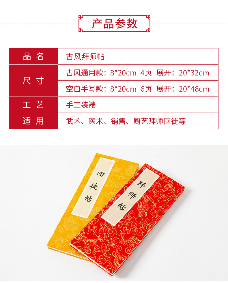 古风手写奏折册页本宣纸婚书拜师帖回徒帖折页本空白手写传统婚贴