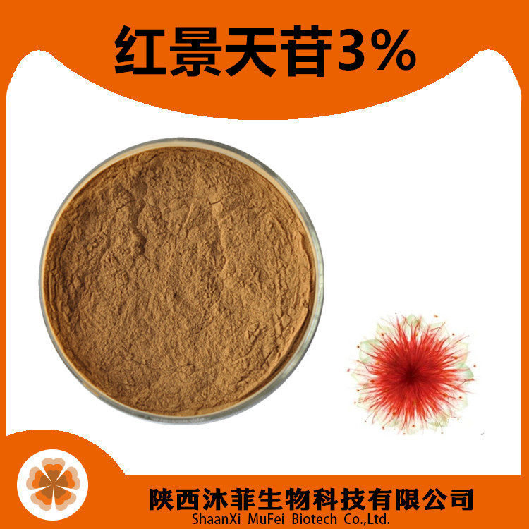 红景天甙3红景天提取物红景天粉陕西沐菲红景天浓缩粉红景天苷