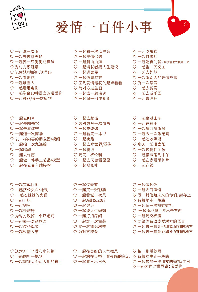 爱情协议书 一百件小事送闺蜜恋爱情侣之间100件重要的小事情人节