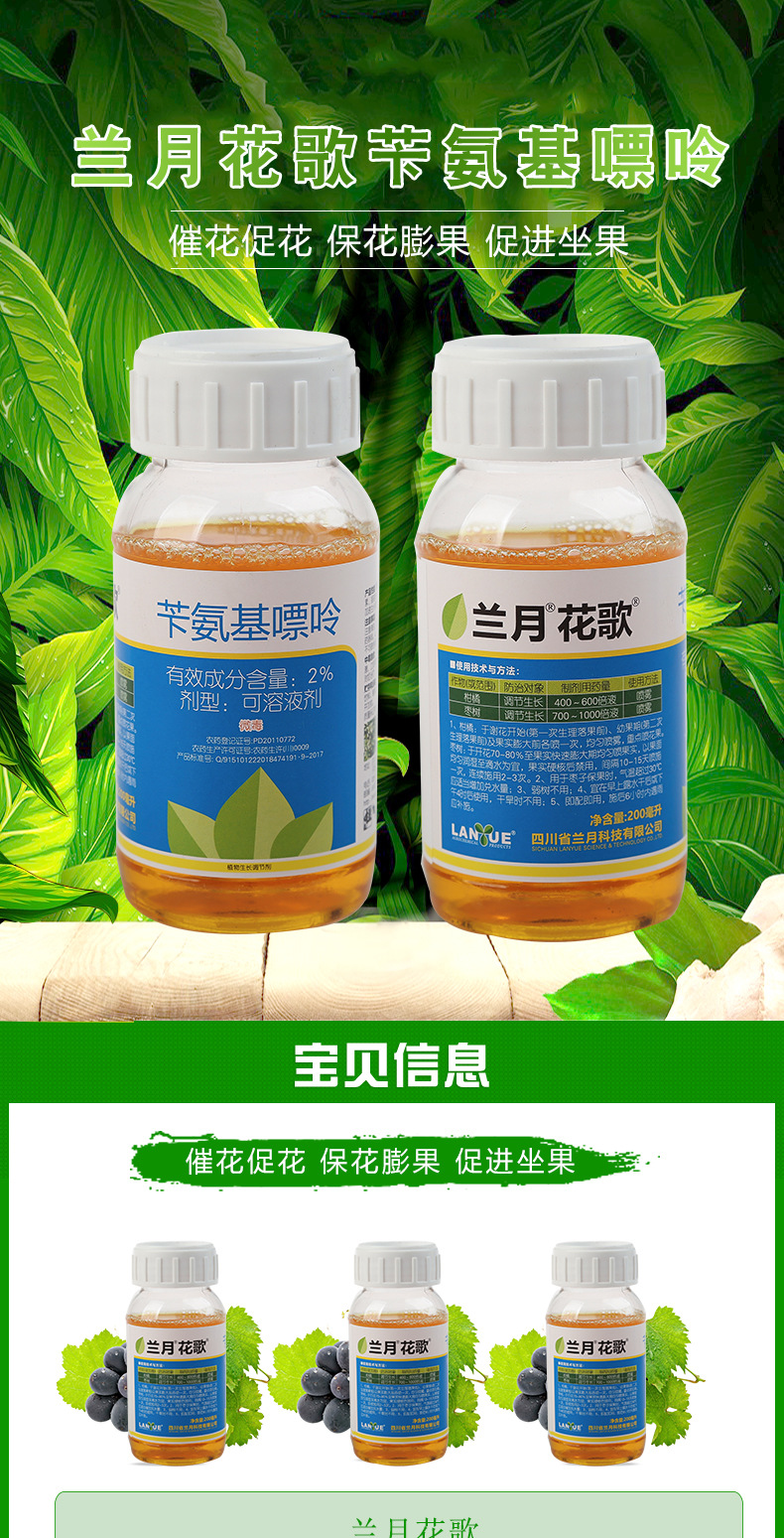 兰月花歌2%苄氨基嘌呤细胞分裂素保花保果枣树柑橘果蔬调节剂