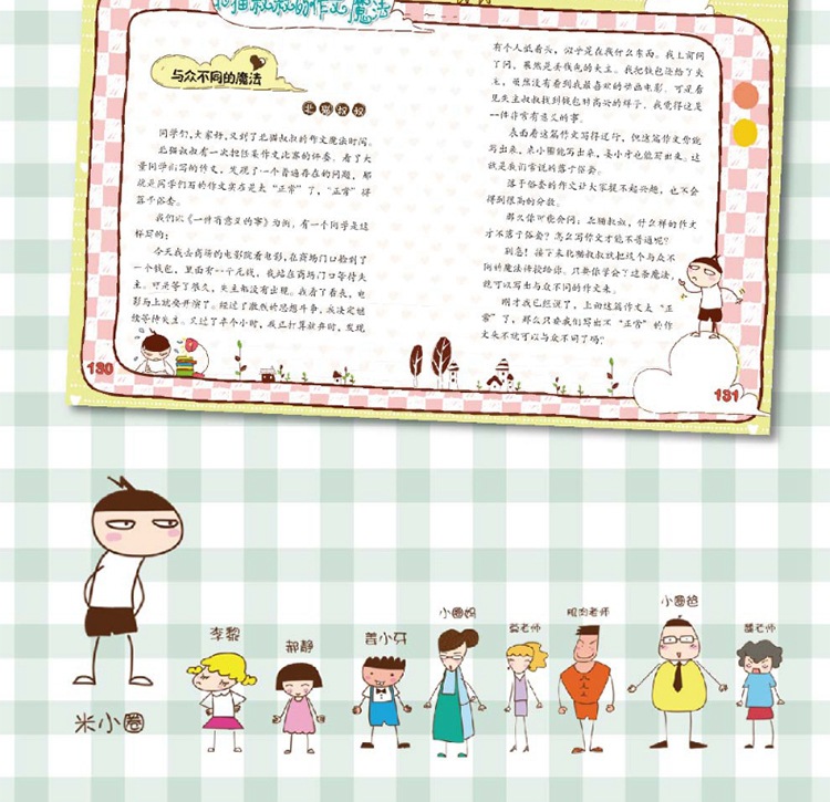 米小圈上学记四年级 全套4册漫画版四年级课外书必读老师推荐