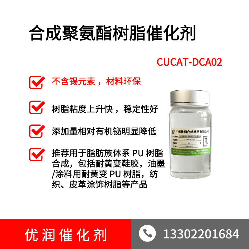 复合催干剂醇酸树脂水性环氧树脂催化剂用于耐黄变鞋胶油墨纺织