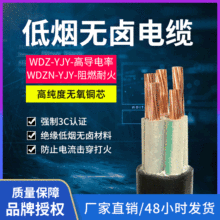 厂家供应WDZ-YJY WDZN-YJY低烟无卤阻燃耐火铜芯聚乙烯电力电缆