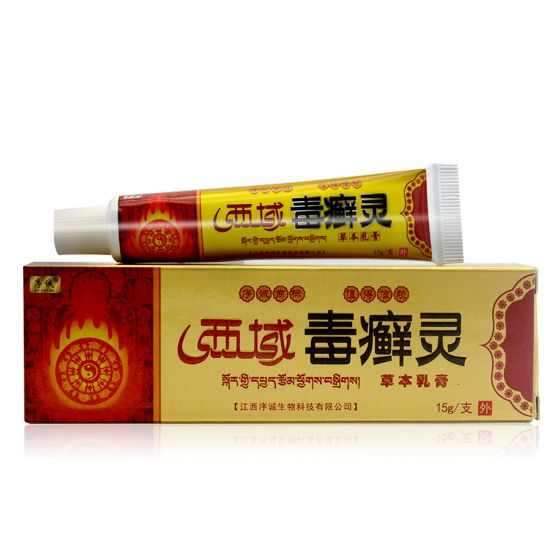 【一件代发】序诚西域毒癣灵草本乳膏