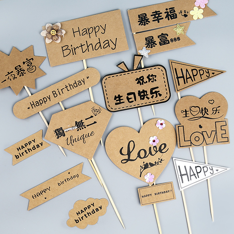 烘焙蛋糕装饰快乐ins风插卡祝福插牌生日插件牛皮纸插旗甜品装扮