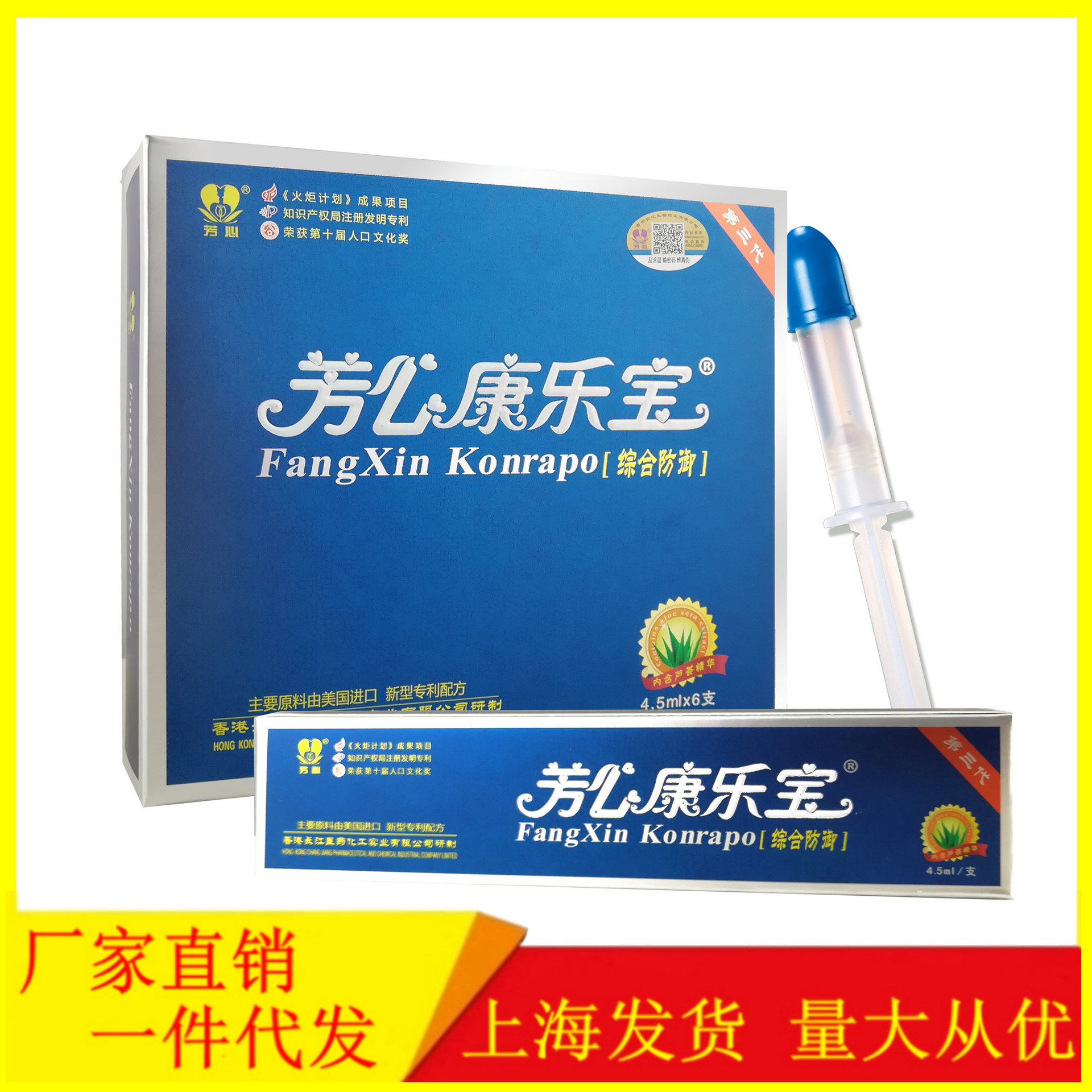 芳心康乐宝液体凝胶综合防御蓝色装女用注入成人用品一件代发批发