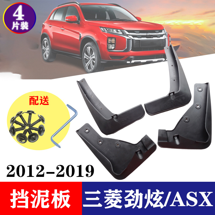 适用于 2012-2019年三菱劲炫 挡泥板 改装配件 挡泥皮
