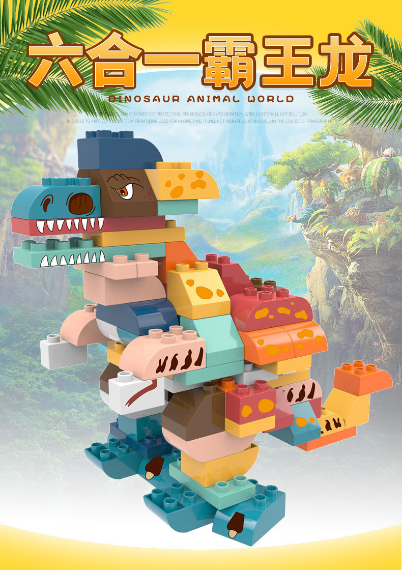 兼容乐高大颗粒益智拼装积木六合一霸王龙恐龙拆装儿童diy玩具