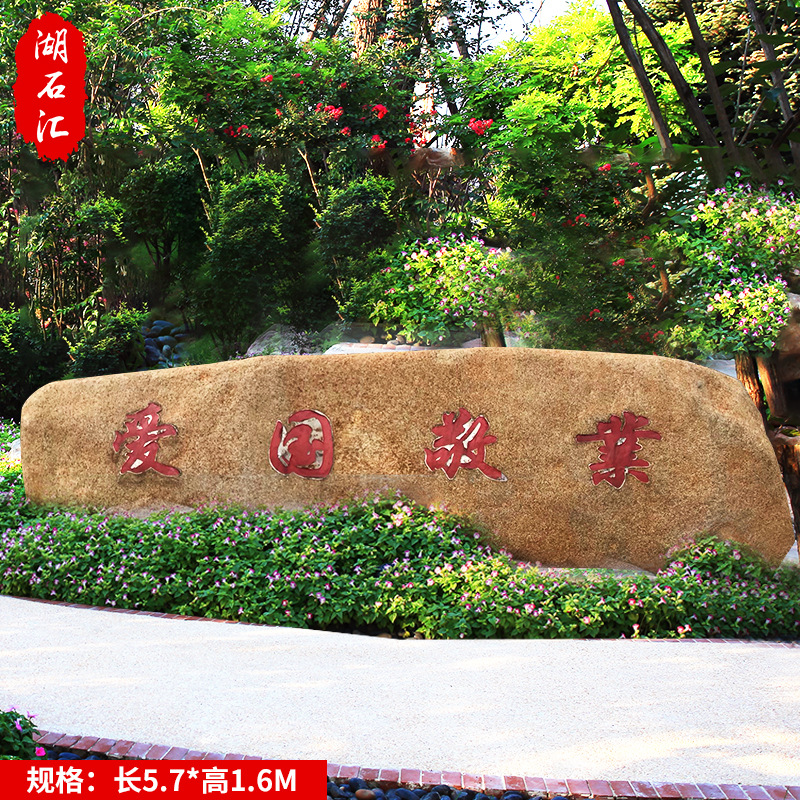 供应园林造景校园刻字石景区门牌石黄石大型刻字黄石景观石批发