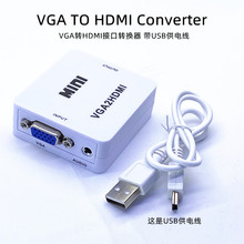 跨境 VGA转HDMI转换器 带USB供电线 高清 VGA to HDMI converter