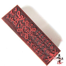 太上老君斩鬼印驱邪降妖山鬼符印道家祛邪法印法器 印出来5.5厘米