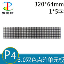 3.0表贴半板单元板 LED滚动走字广告屏幕室内单双色led显示屏模组