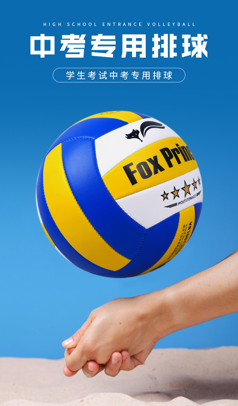 正品5号排球中考学生专用初学训练比赛考试充气沙滩男女排球软皮