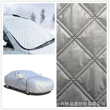 铝膜车衣夹棉面料 加棉车罩复合布 汽车防雨防晒防尘防冰雹遮阳挡