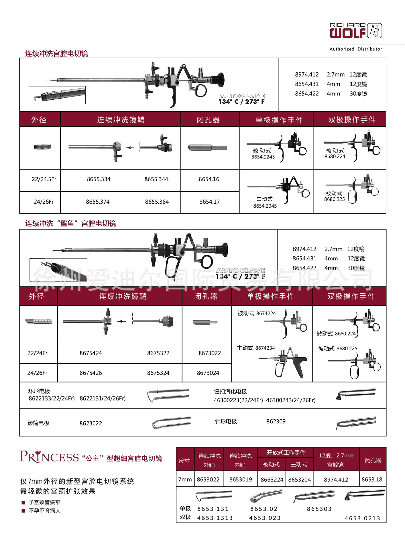 宫腔镜系统国产宫腔镜进口宫腔镜德国狼牌宫腔镜