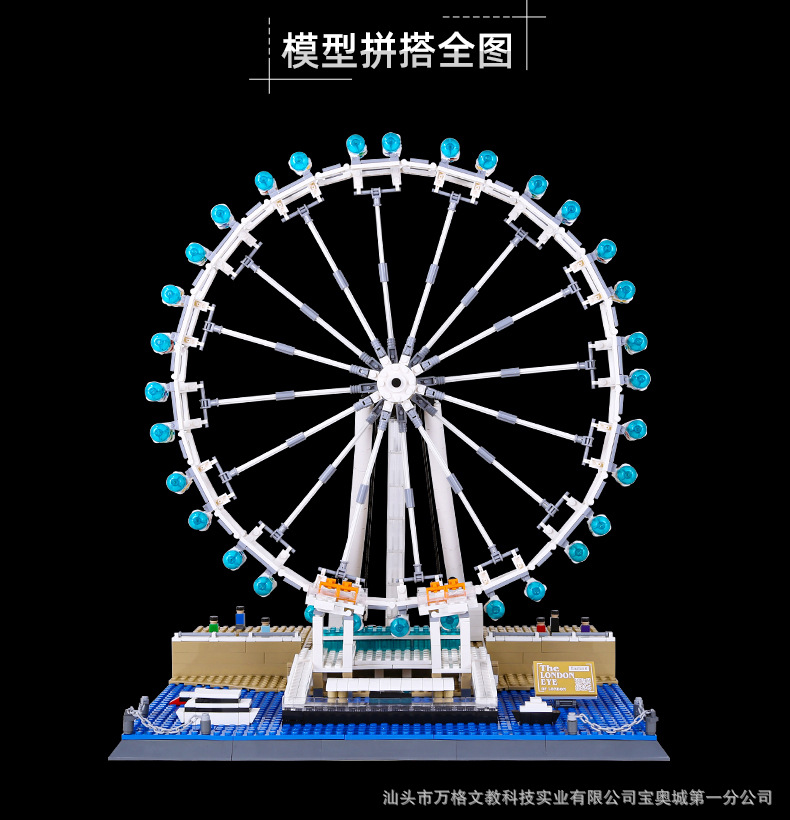 万格积木英国摩天轮伦敦眼兼容乐高小颗粒拼装建筑儿童玩具6215