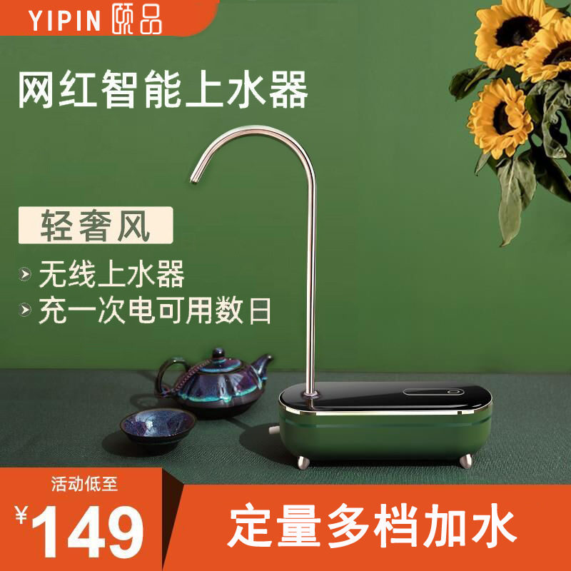 颐品 抽水器 桶装水无线智能触控抽水机家用自动上水饮水器
