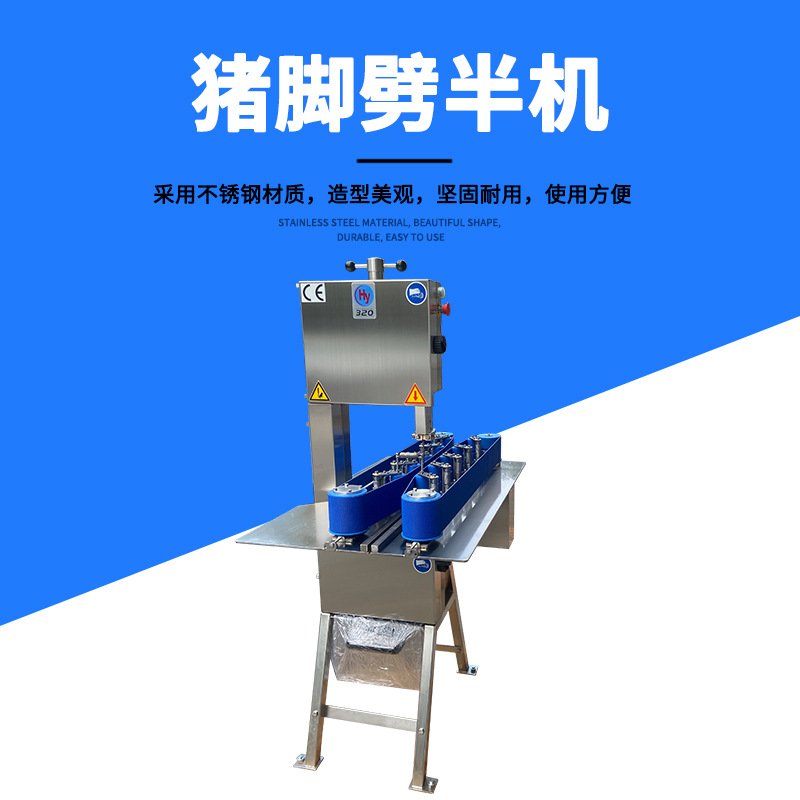 供应猪脚劈半机hy-320b皮带式猪蹄劈半机 商用不锈钢猪手劈半机