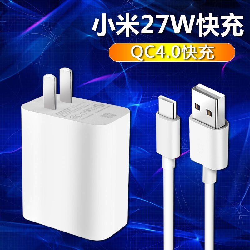 红米k30手机充电器10/cc9pro红米note727w插头数据线
