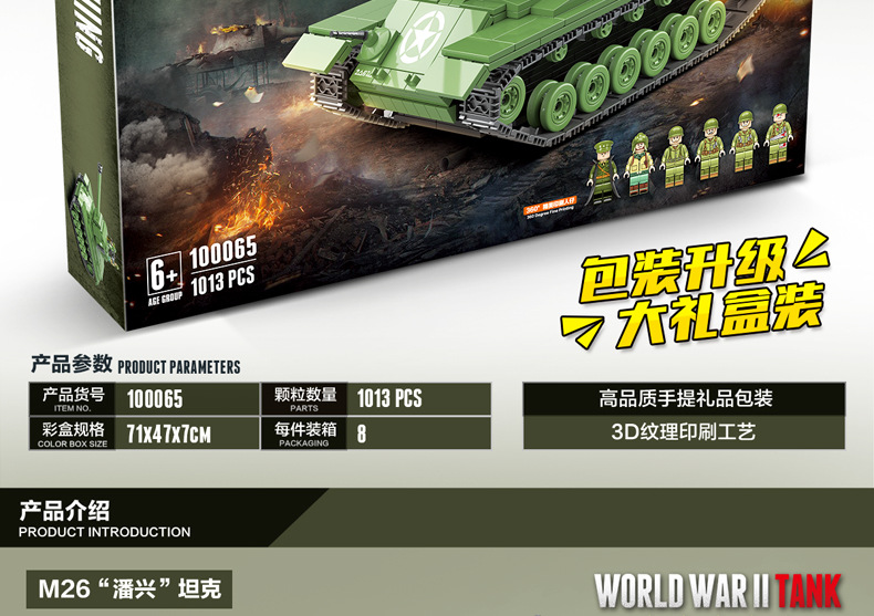 全冠100065积木m26潘兴坦克拼装小颗粒军事玩具二战系列模型男孩