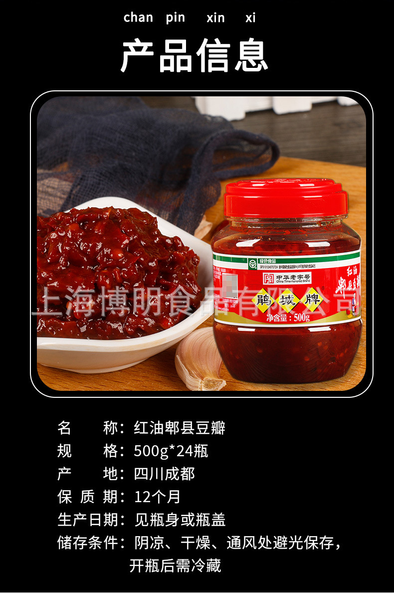 包邮鹃城牌郫县豆瓣酱红油豆瓣儿500g小瓶装 四川娟城特产辣椒酱