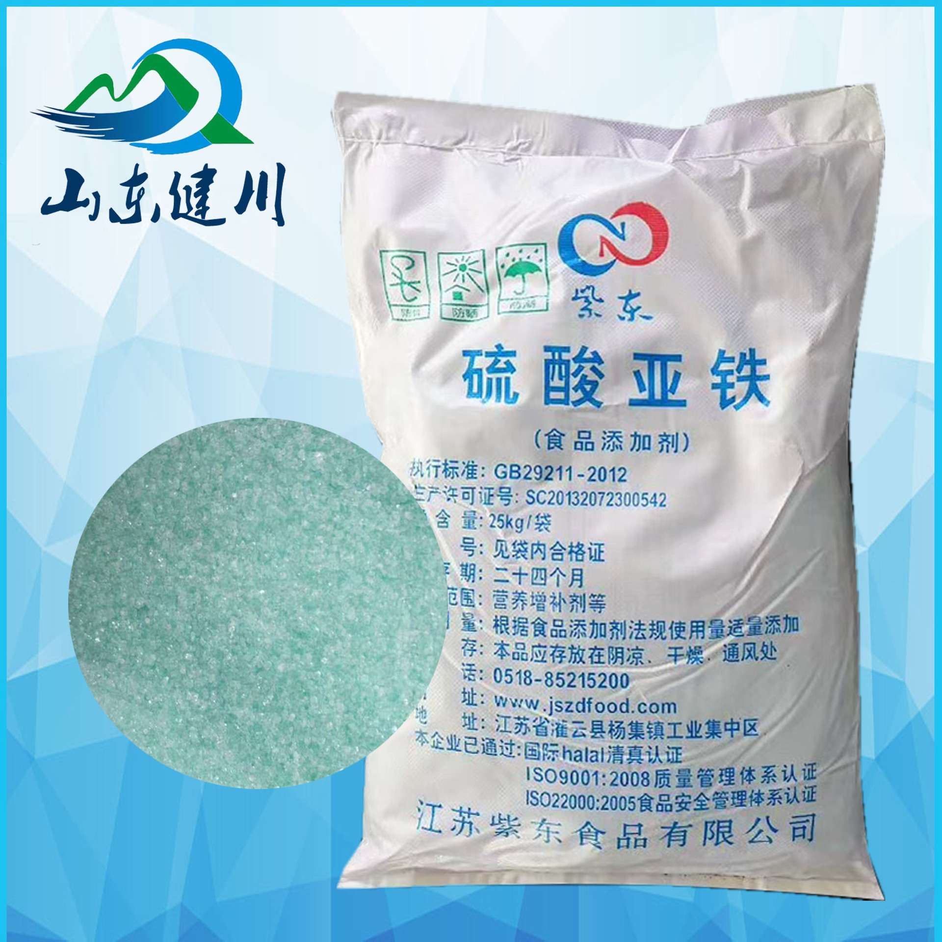 供应食品级硫酸亚铁25公斤袋硫酸亚铁