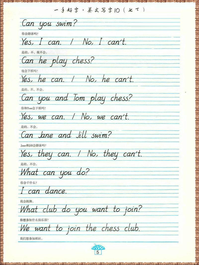 一手好字 英语写字七年级下册人教版正版于佩安英语同步字帖