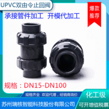 UPVC双由令止回阀DN15-50双活接止回阀 球型逆止阀单向阀