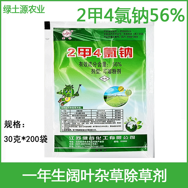 江苏建谷二甲四氯钠 2甲4氯钠 阔叶杂草 水稻 小麦 除草剂30克