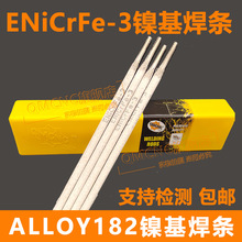 德国ENiCrMo-3焊条ENiCrFe-3镍基焊条ENiCrMo-4镍基焊条C276焊条