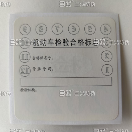 检验合格标志,机动车检验合格证,车辆合格志,2023