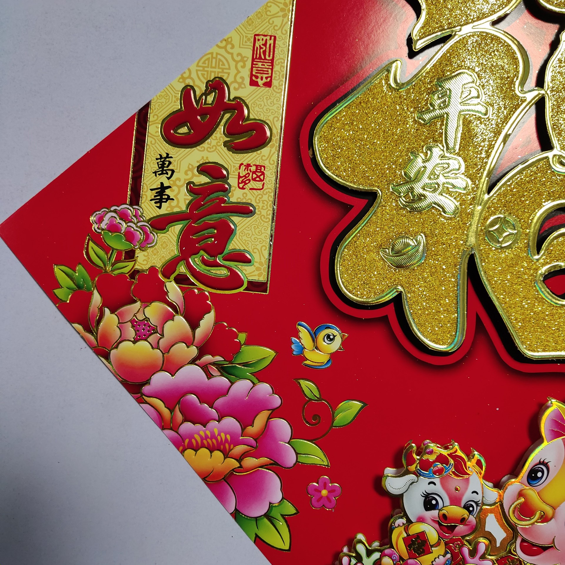 2021年新款万事如意硬纸板撒金粉款立体福混批